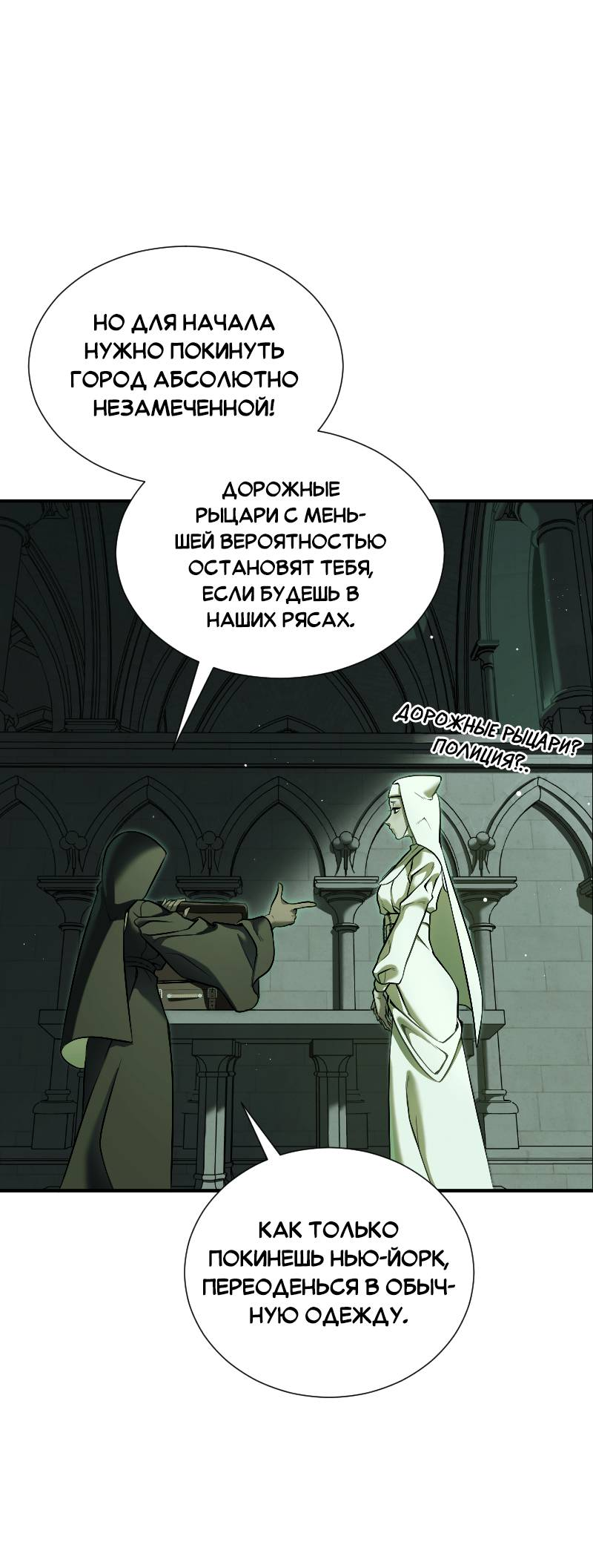 Манга Парадокс Вавилона - Глава 7 Страница 19