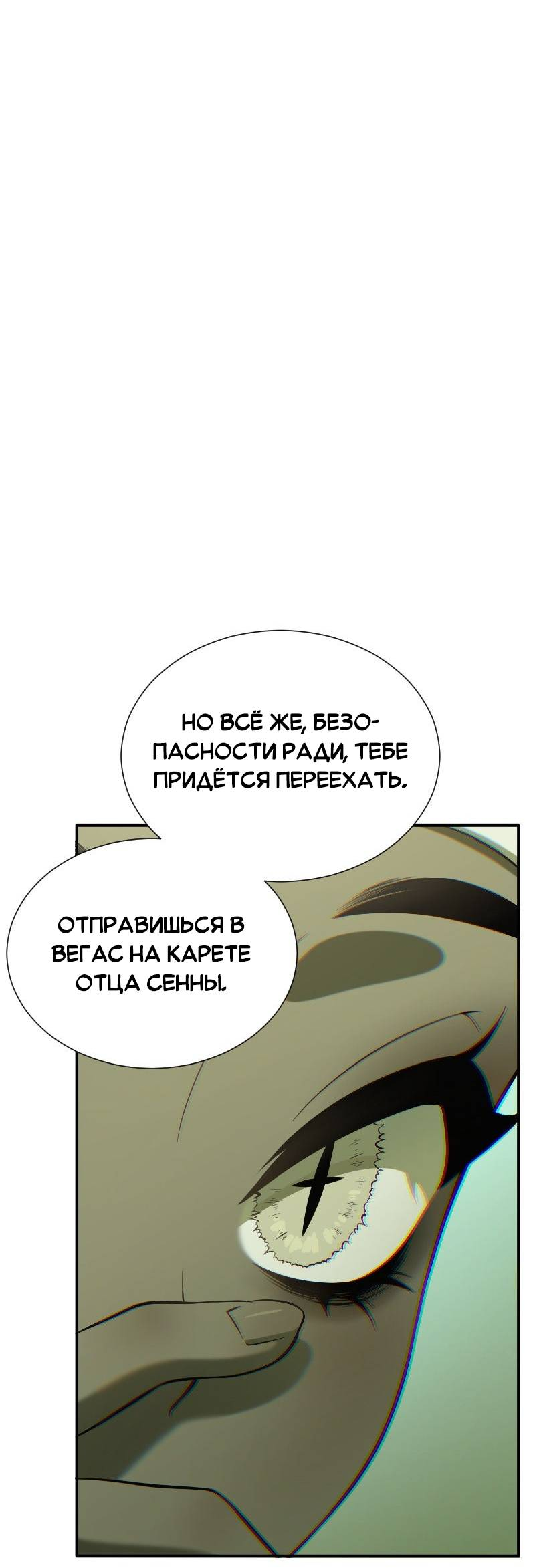 Манга Парадокс Вавилона - Глава 7 Страница 16