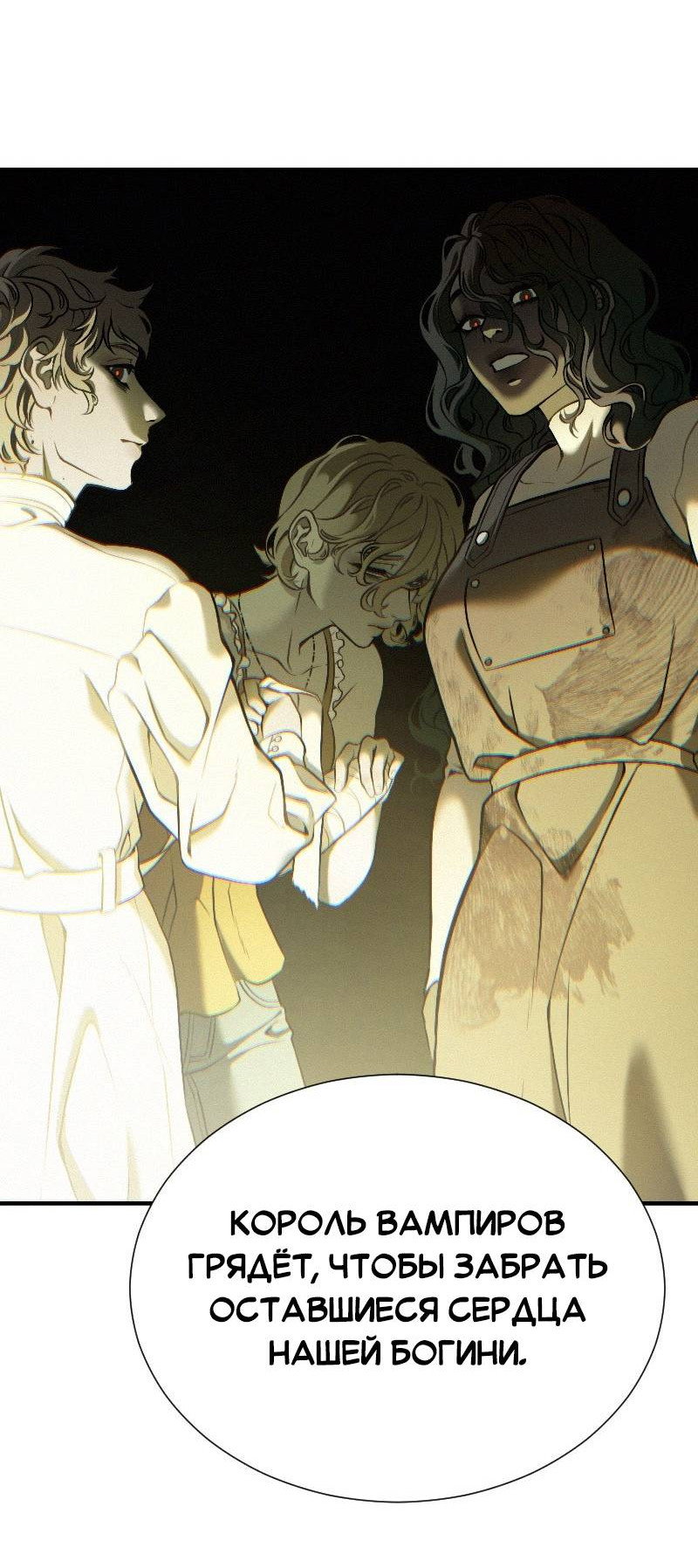 Манга Парадокс Вавилона - Глава 7 Страница 39
