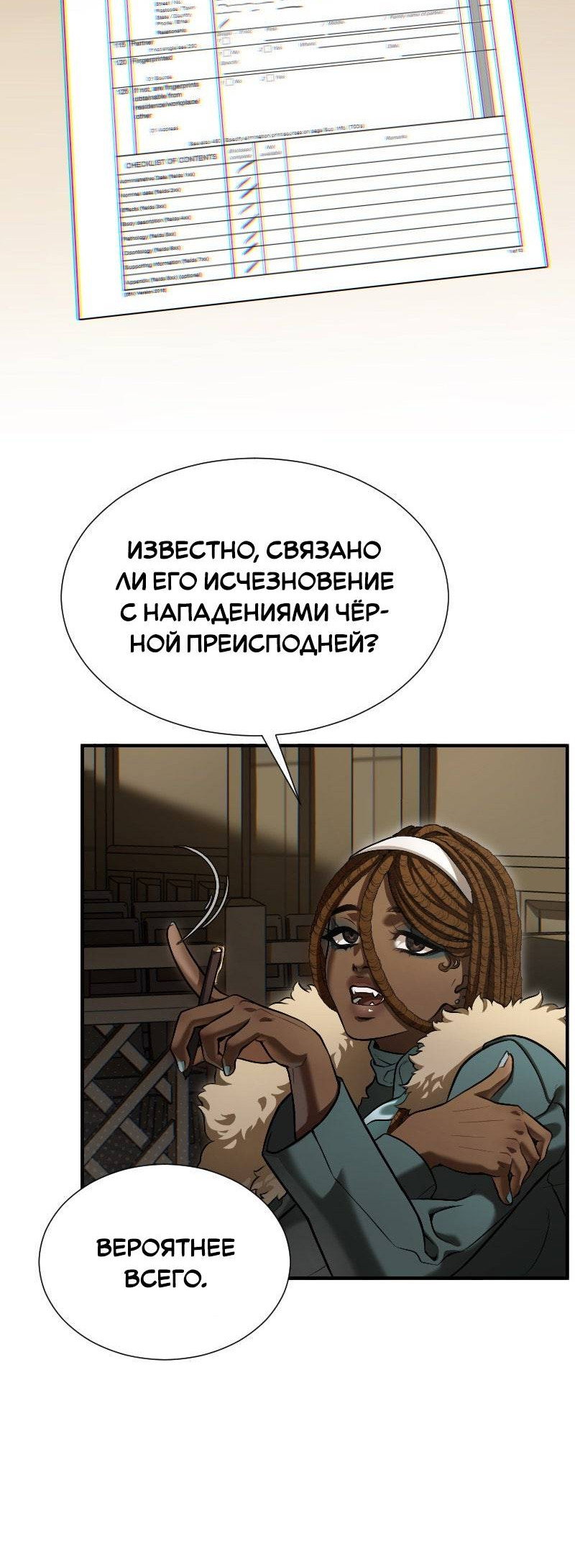 Манга Парадокс Вавилона - Глава 7 Страница 5