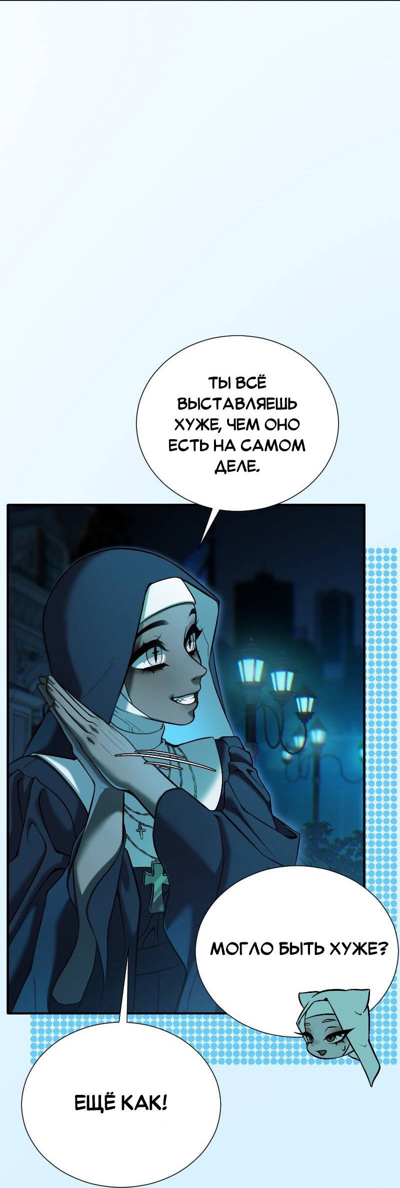 Манга Парадокс Вавилона - Глава 7 Страница 27