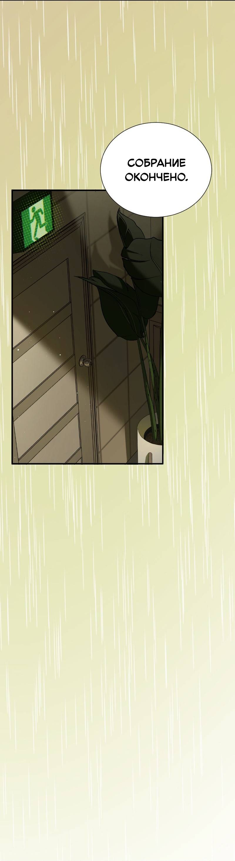 Манга Парадокс Вавилона - Глава 7 Страница 11