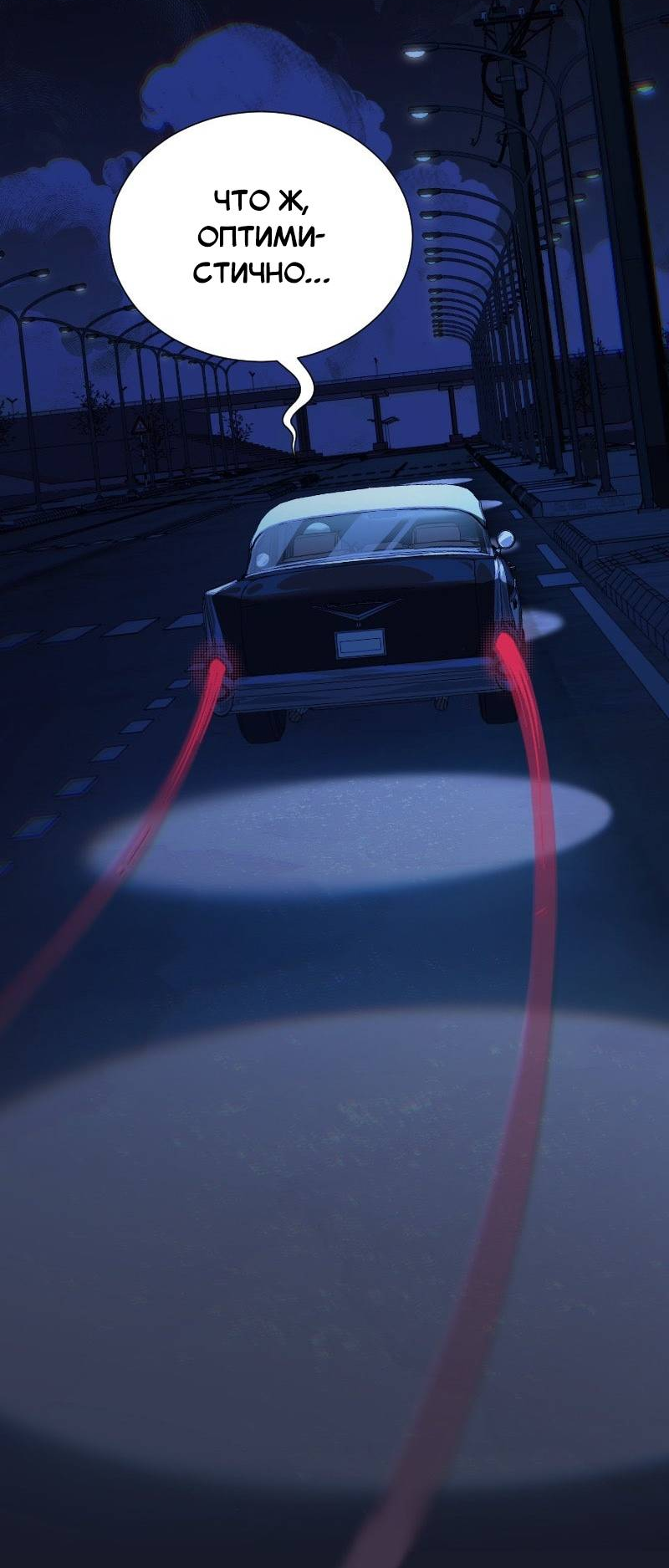 Манга Парадокс Вавилона - Глава 7 Страница 32