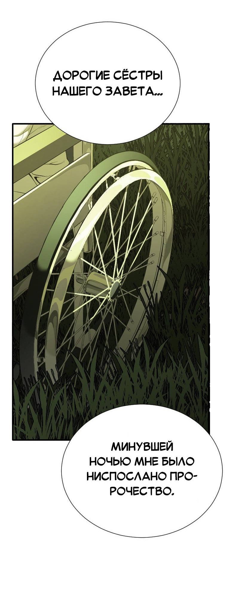 Манга Парадокс Вавилона - Глава 7 Страница 38