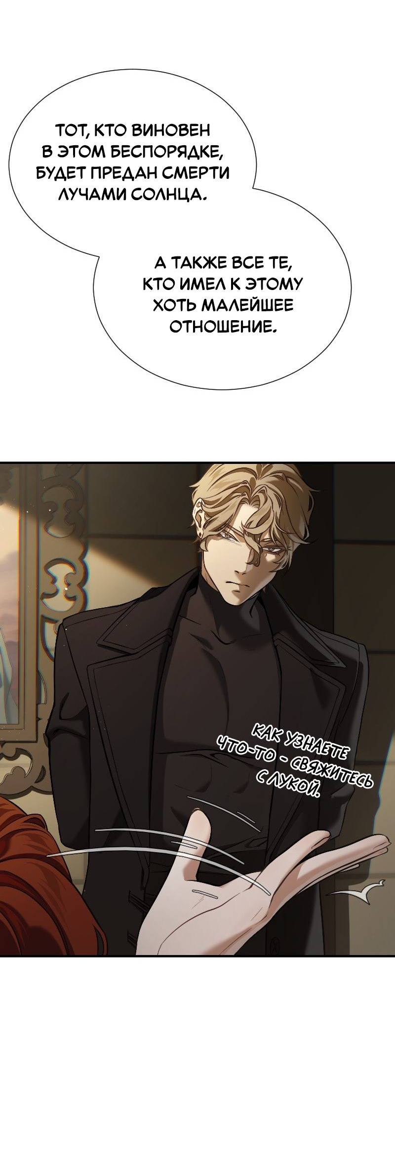 Манга Парадокс Вавилона - Глава 7 Страница 8