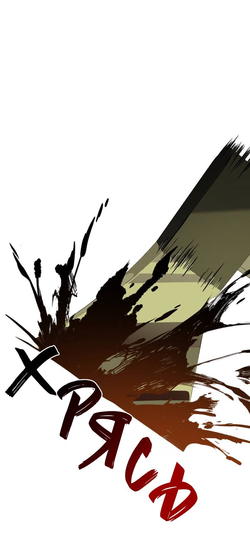 Манга Парадокс Вавилона - Глава 7 Страница 37