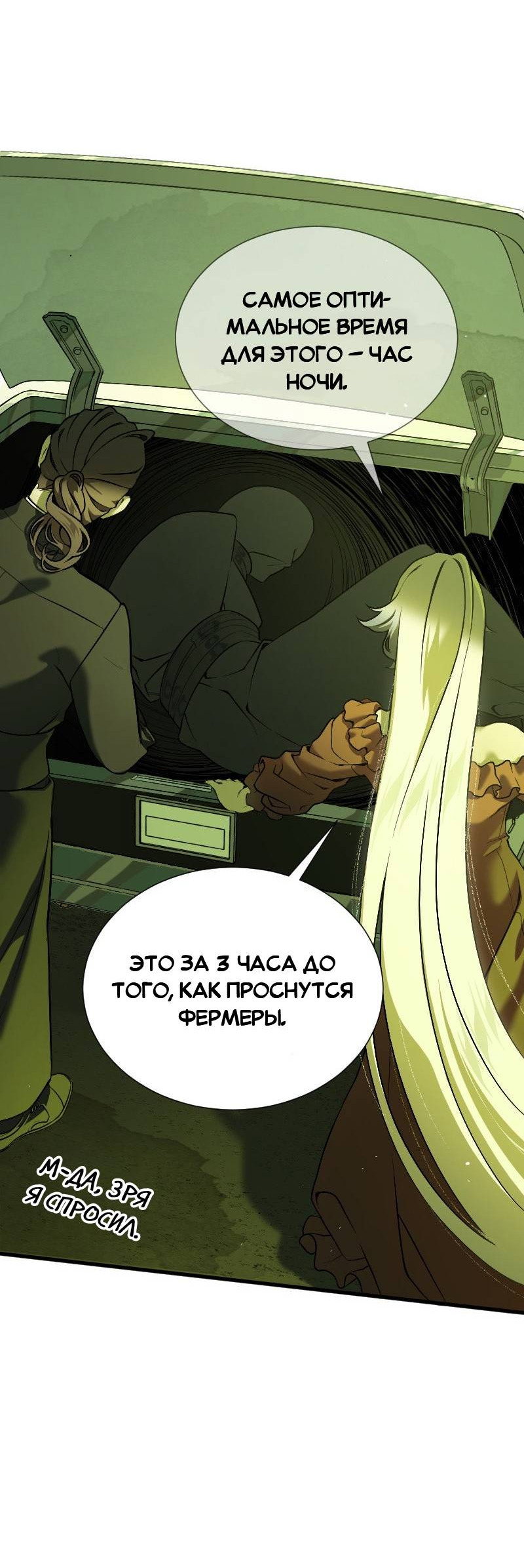 Манга Парадокс Вавилона - Глава 6 Страница 28