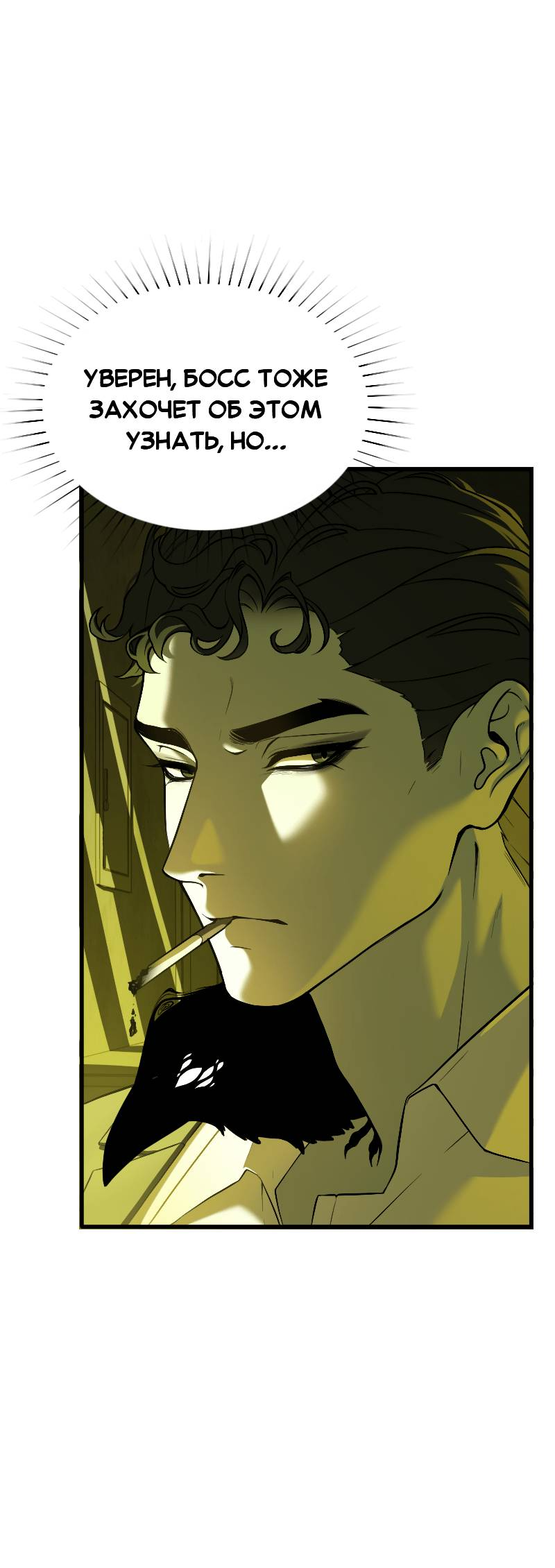 Манга Парадокс Вавилона - Глава 6 Страница 38