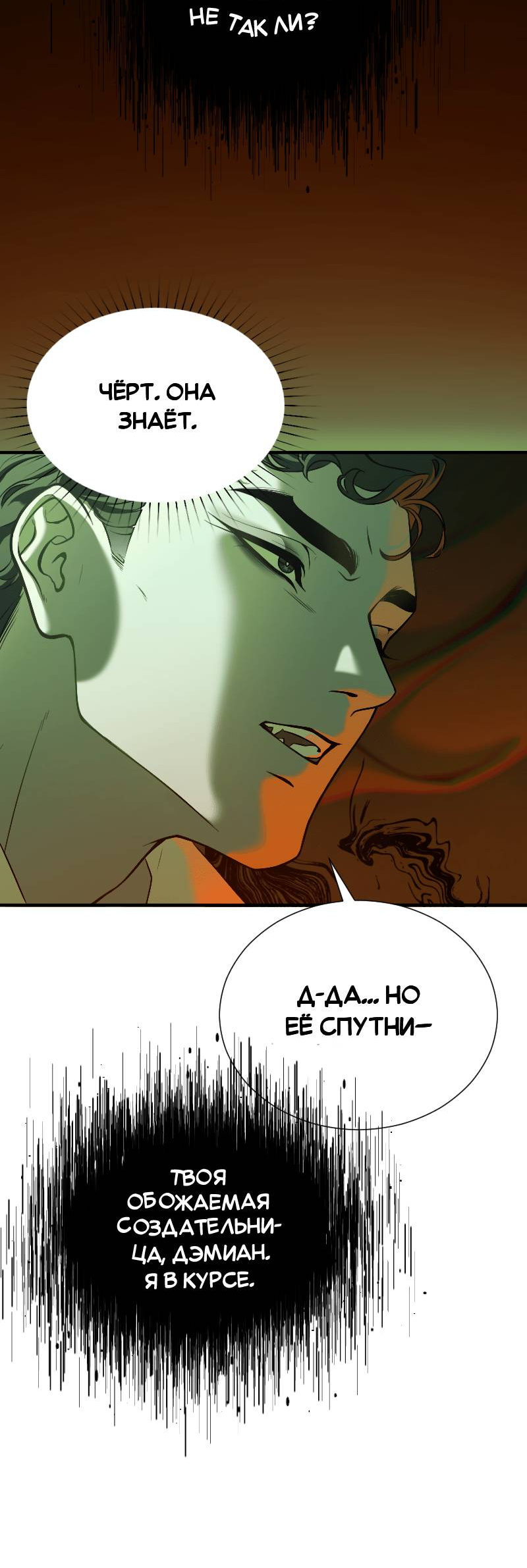 Манга Парадокс Вавилона - Глава 6 Страница 46