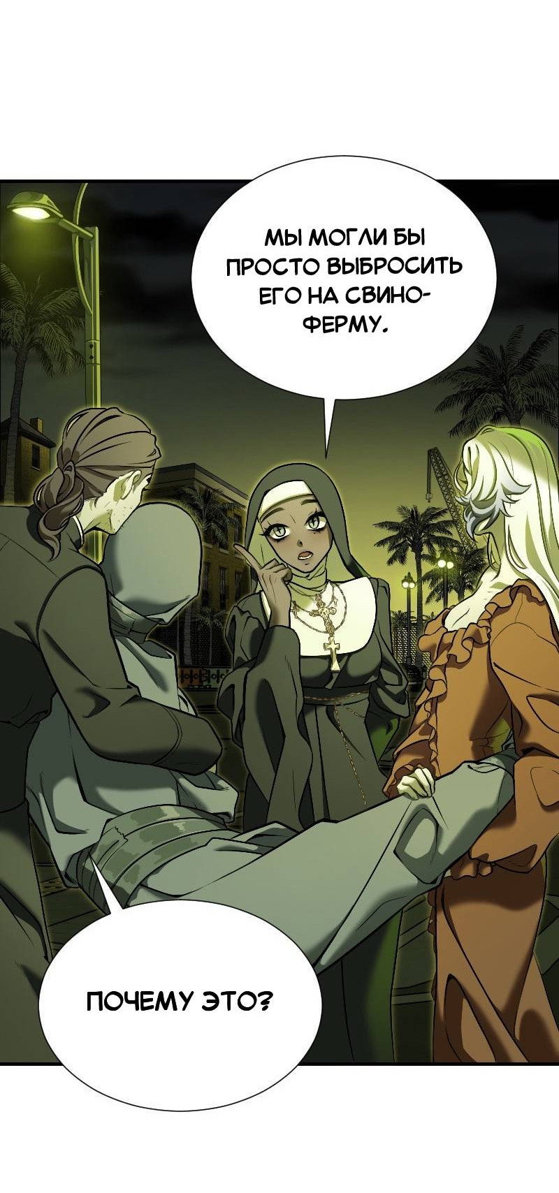 Манга Парадокс Вавилона - Глава 6 Страница 26
