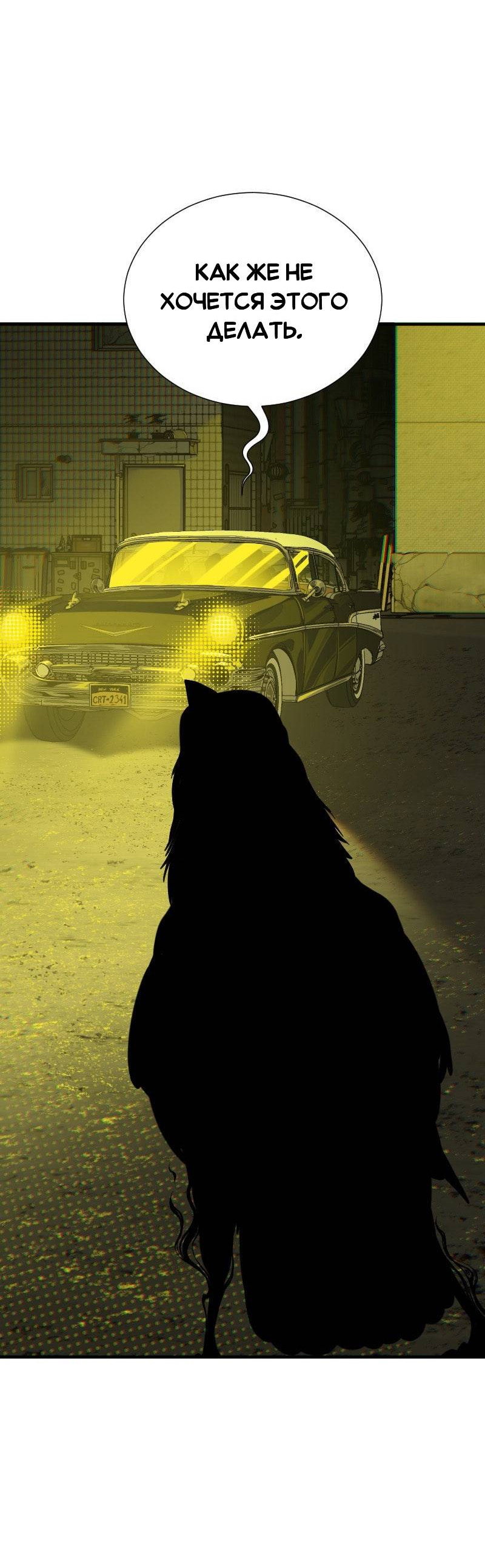 Манга Парадокс Вавилона - Глава 6 Страница 32