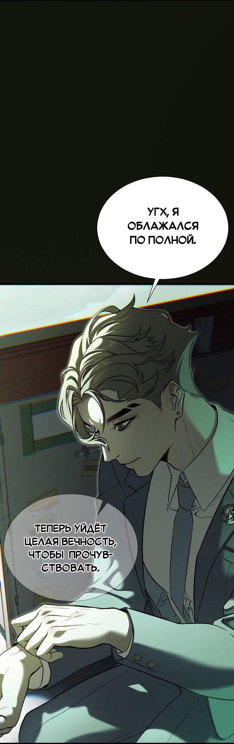 Манга Парадокс Вавилона - Глава 6 Страница 12