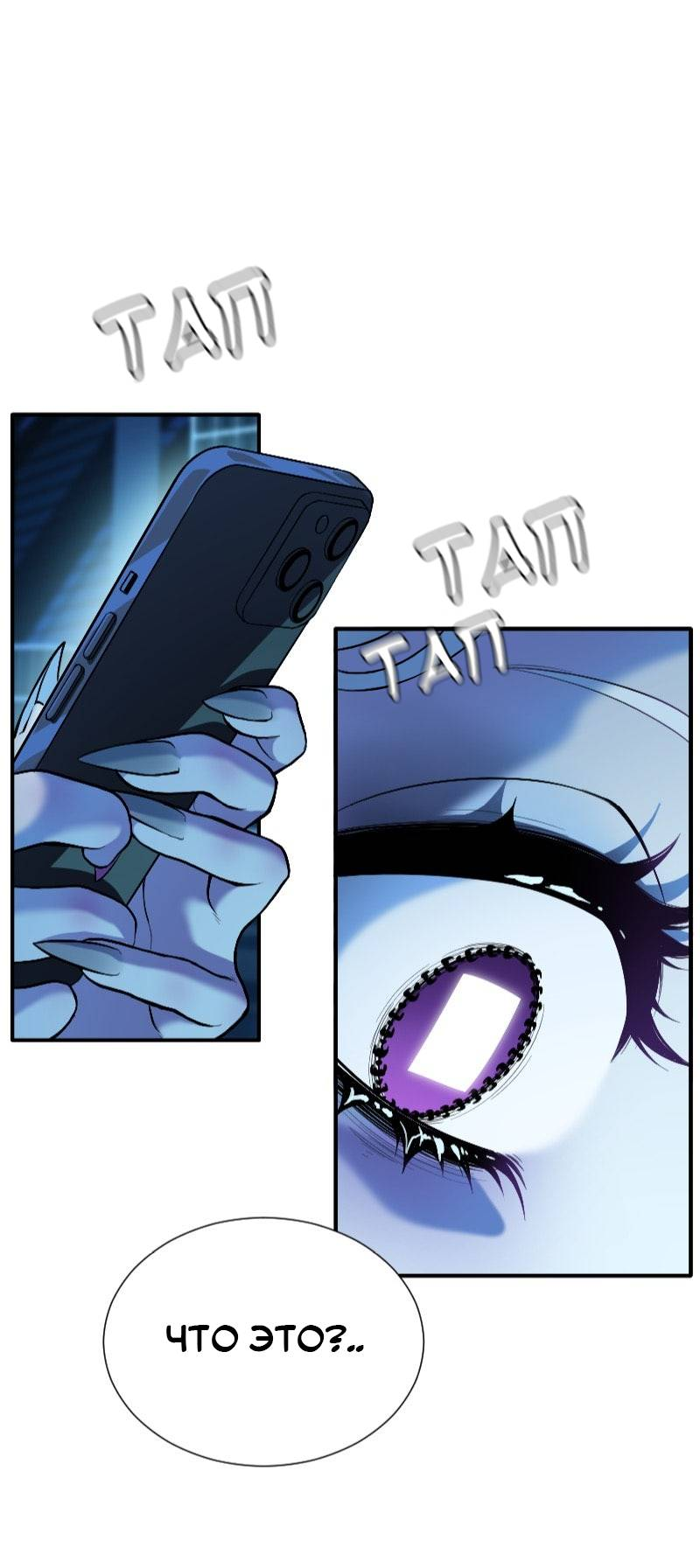 Манга Парадокс Вавилона - Глава 6 Страница 1