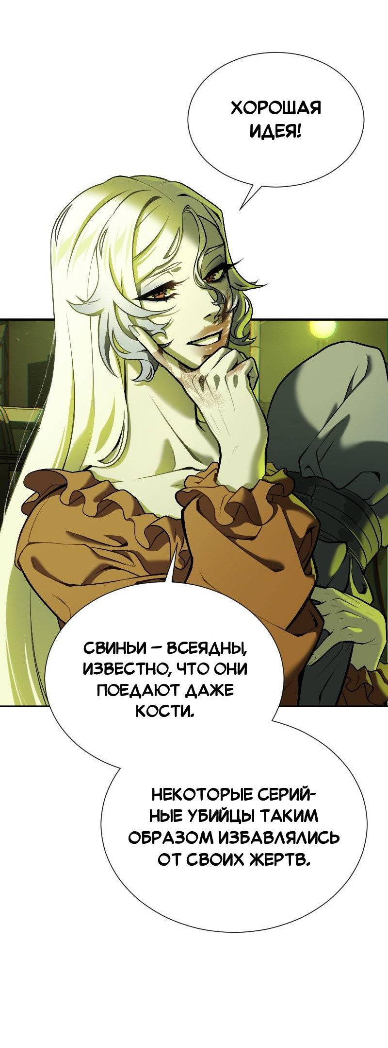 Манга Парадокс Вавилона - Глава 6 Страница 27