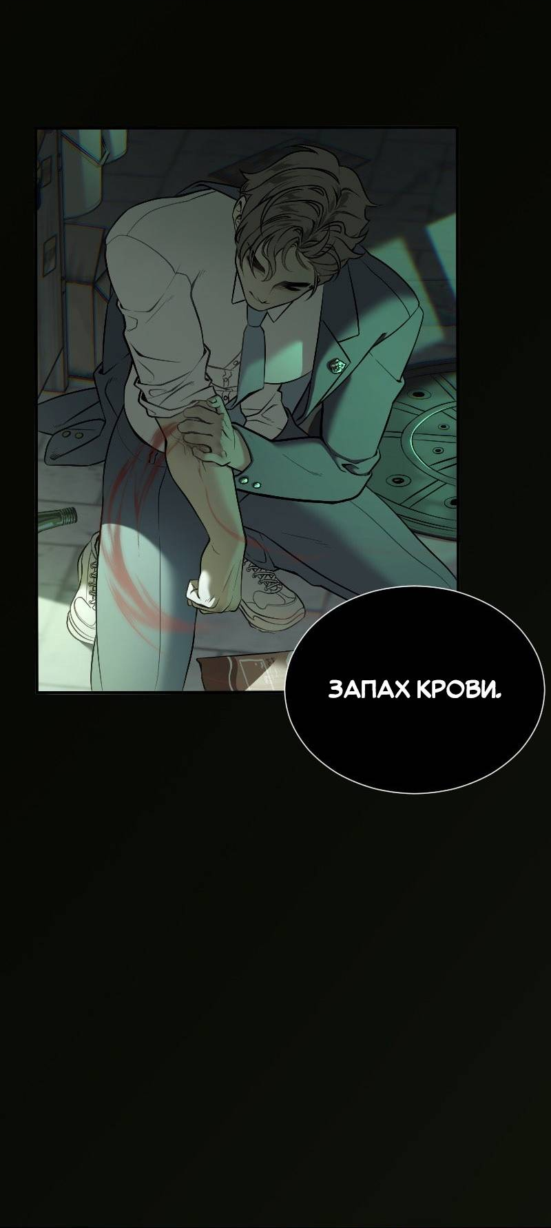 Манга Парадокс Вавилона - Глава 6 Страница 10