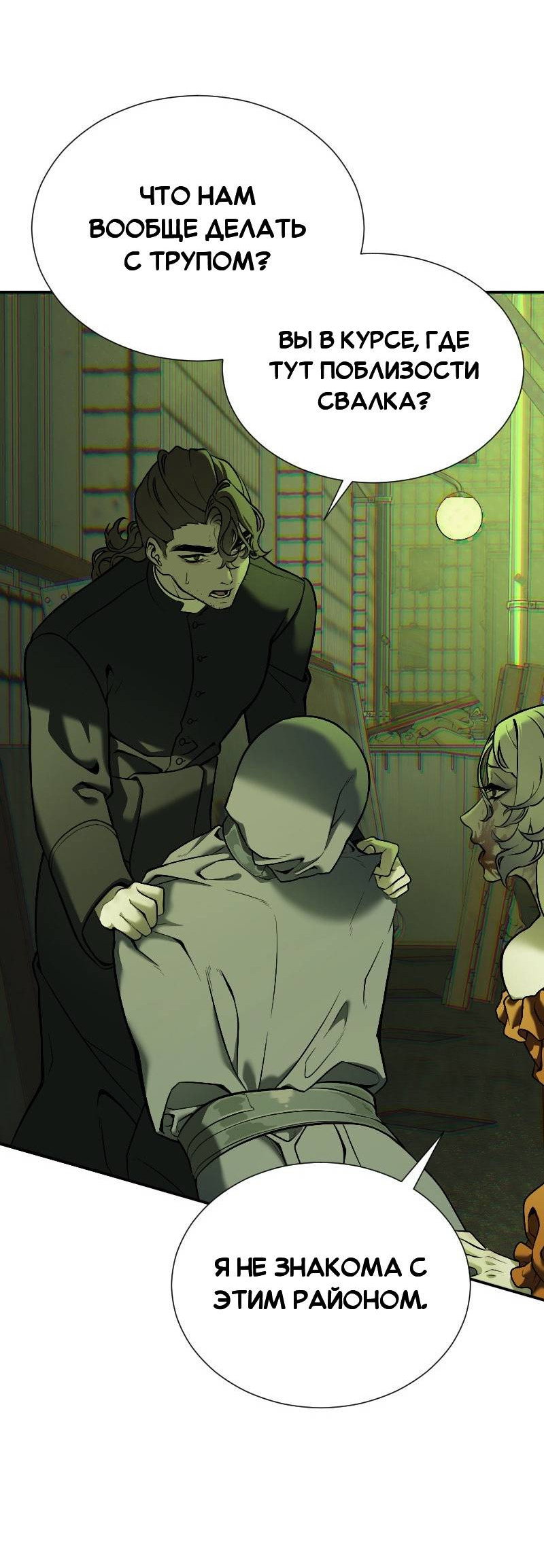 Манга Парадокс Вавилона - Глава 6 Страница 25