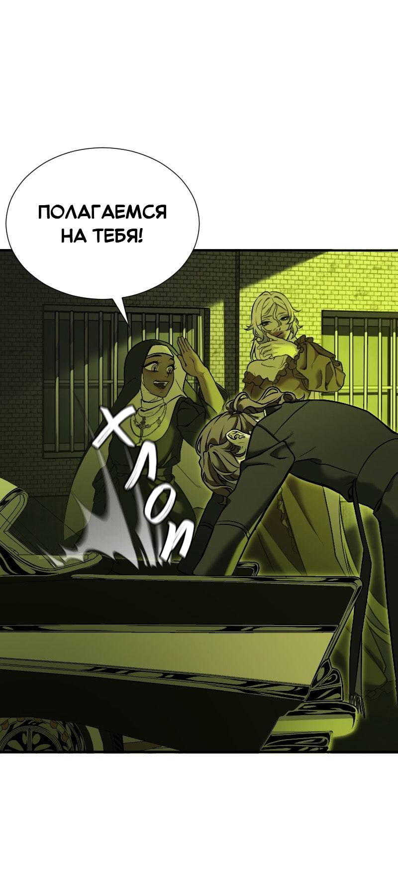 Манга Парадокс Вавилона - Глава 6 Страница 29