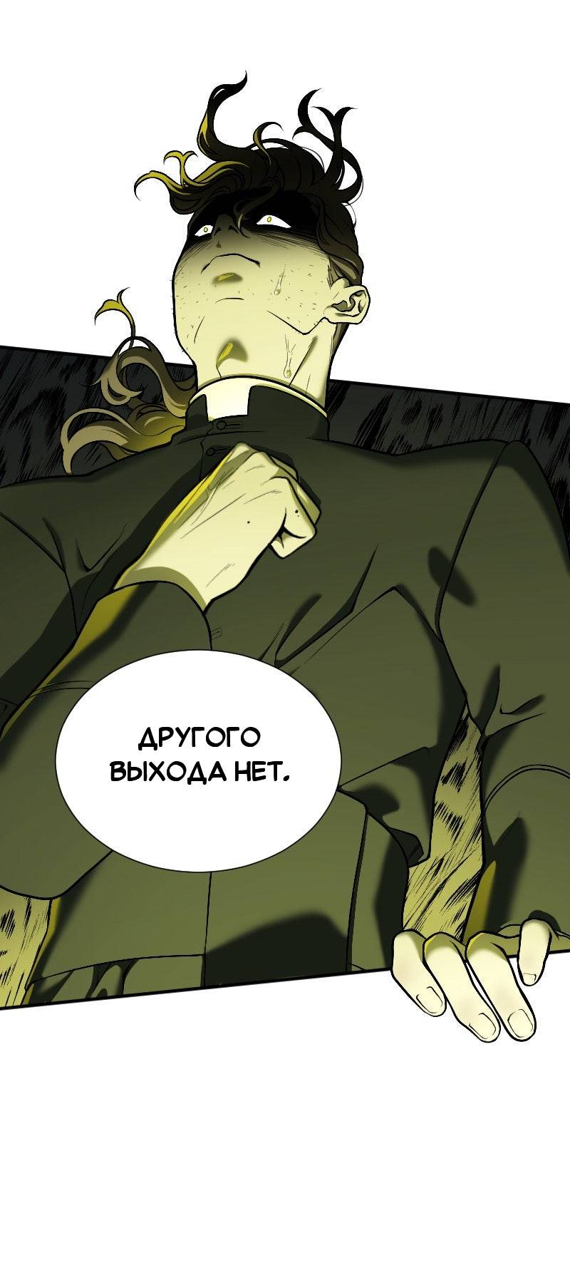 Манга Парадокс Вавилона - Глава 6 Страница 31