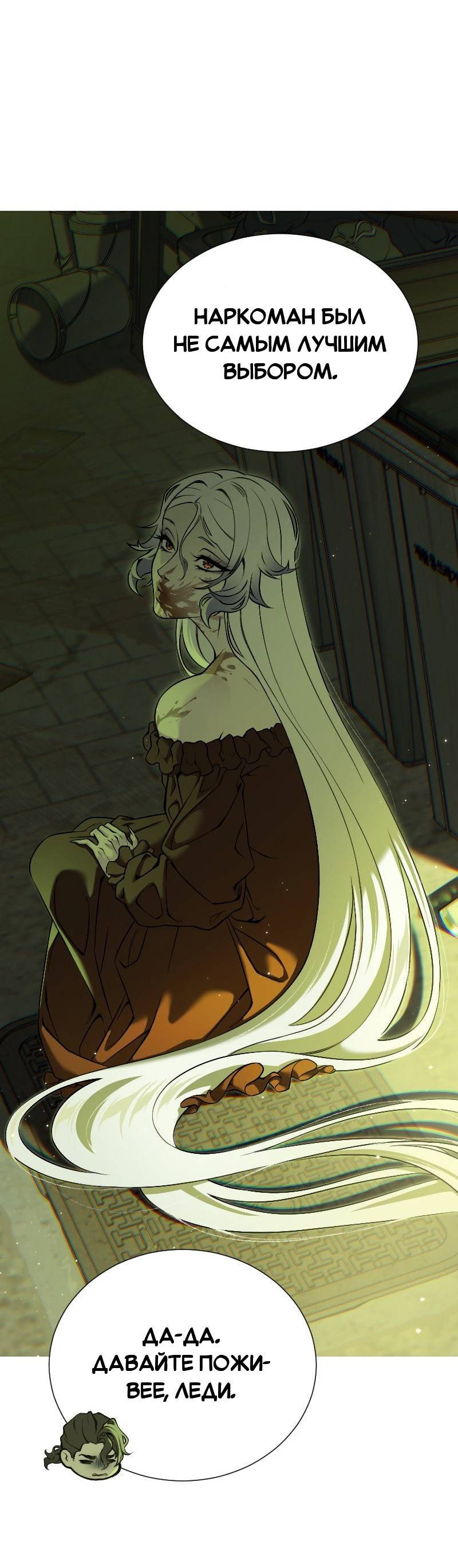 Манга Парадокс Вавилона - Глава 6 Страница 24