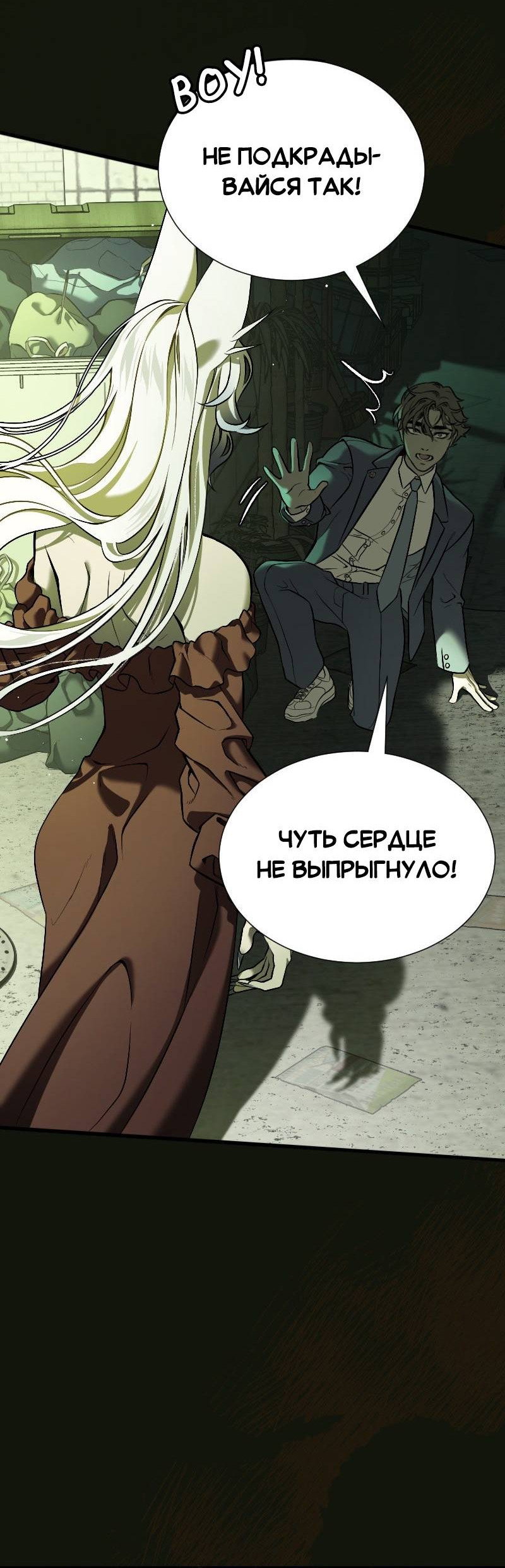 Манга Парадокс Вавилона - Глава 6 Страница 14