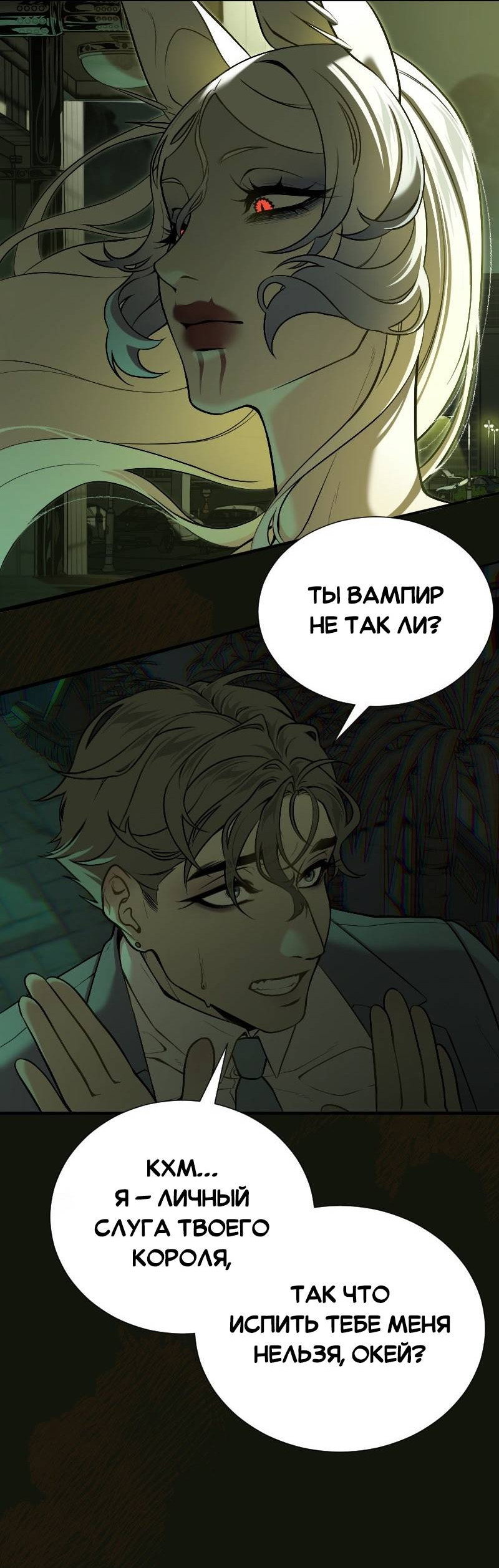 Манга Парадокс Вавилона - Глава 6 Страница 15