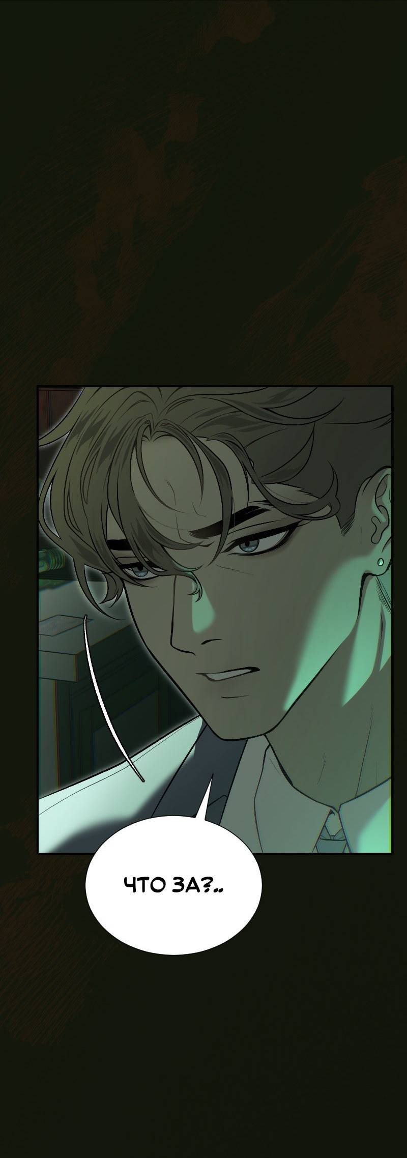 Манга Парадокс Вавилона - Глава 6 Страница 13