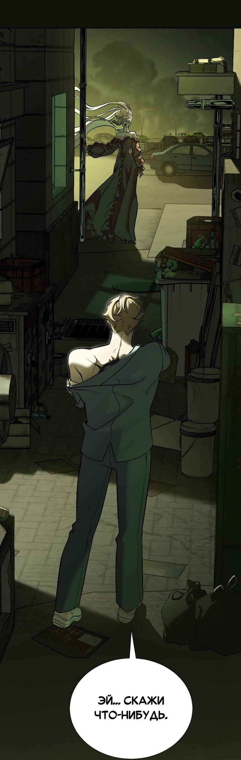 Манга Парадокс Вавилона - Глава 6 Страница 18