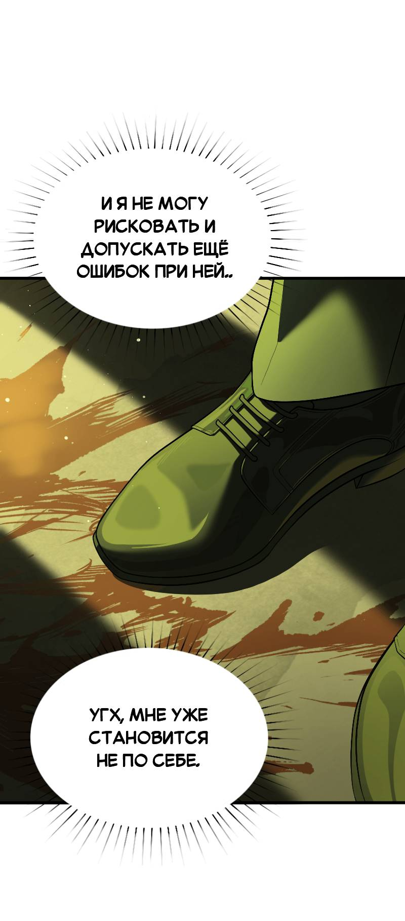 Манга Парадокс Вавилона - Глава 6 Страница 40