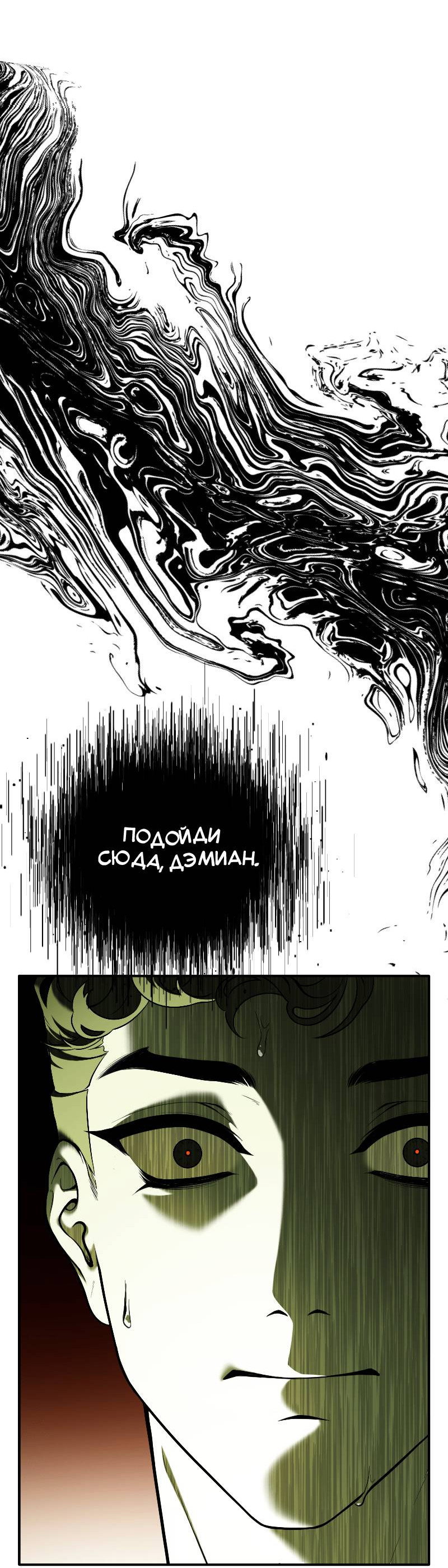 Манга Парадокс Вавилона - Глава 6 Страница 41