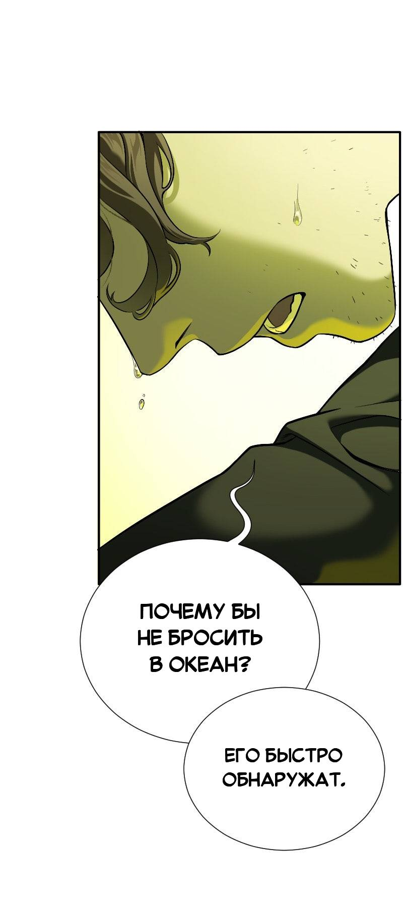 Манга Парадокс Вавилона - Глава 6 Страница 30