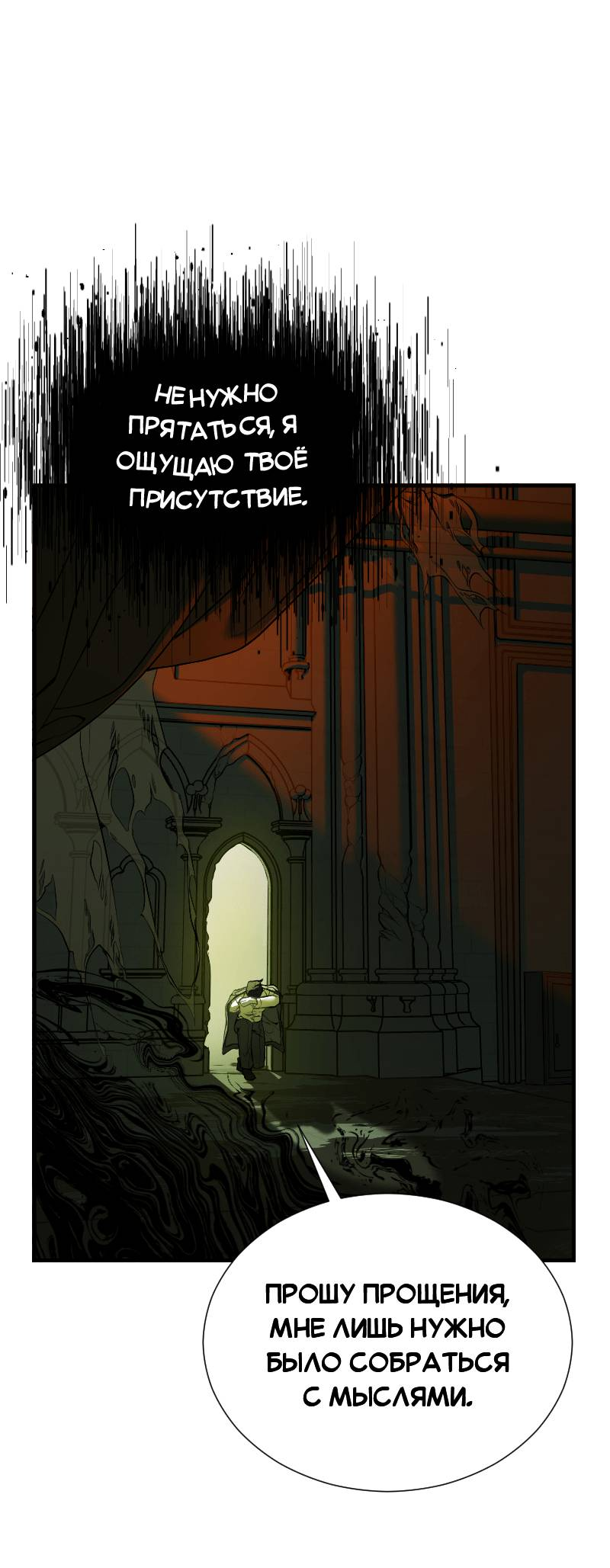 Манга Парадокс Вавилона - Глава 6 Страница 42