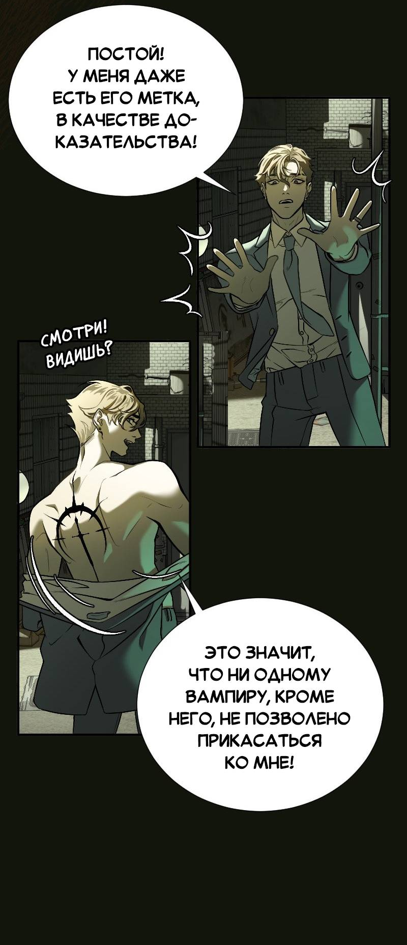 Манга Парадокс Вавилона - Глава 6 Страница 16