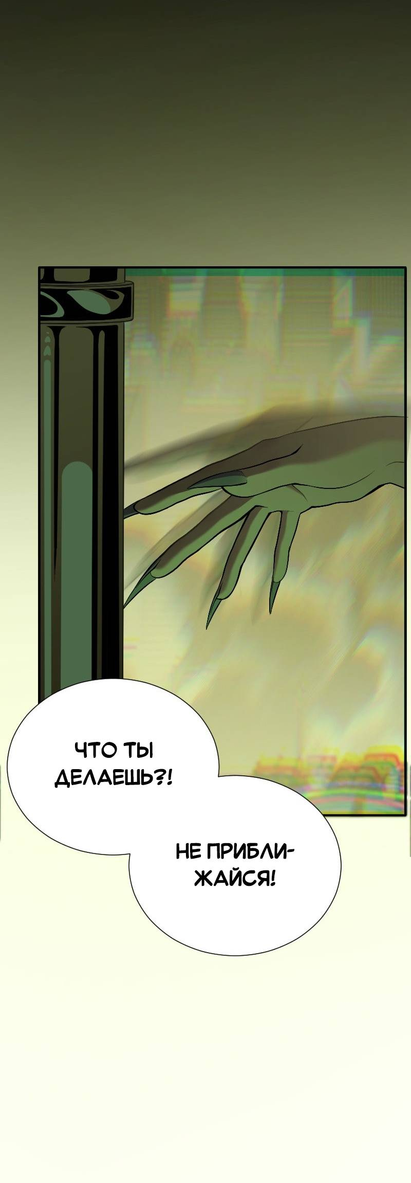 Манга Парадокс Вавилона - Глава 6 Страница 19