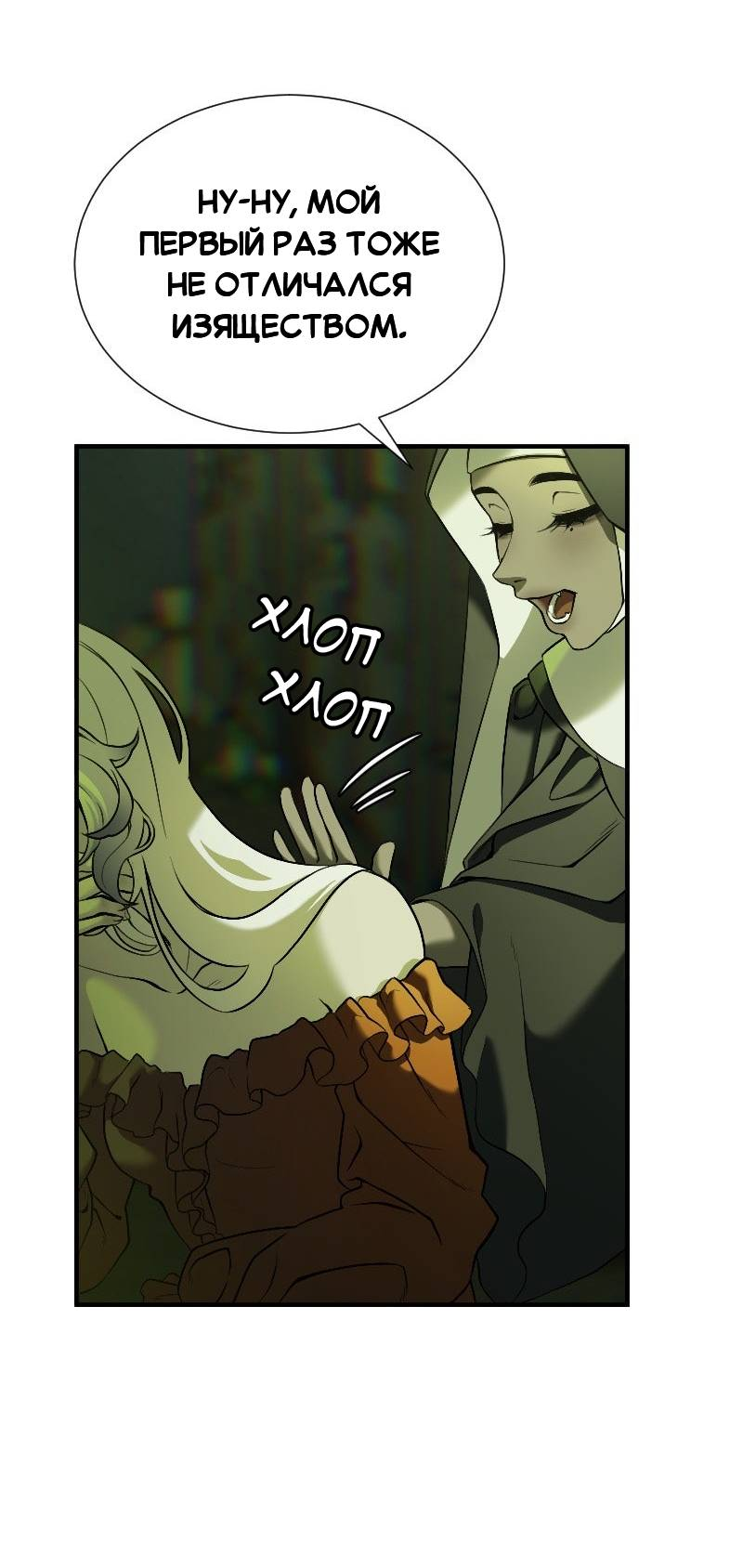 Манга Парадокс Вавилона - Глава 6 Страница 22