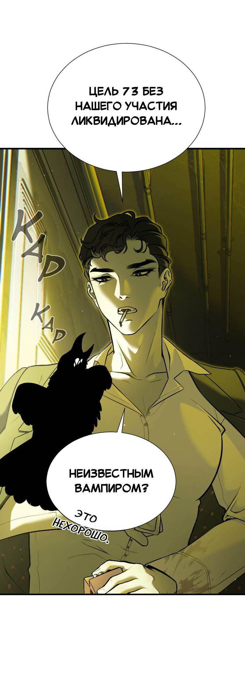 Манга Парадокс Вавилона - Глава 6 Страница 37