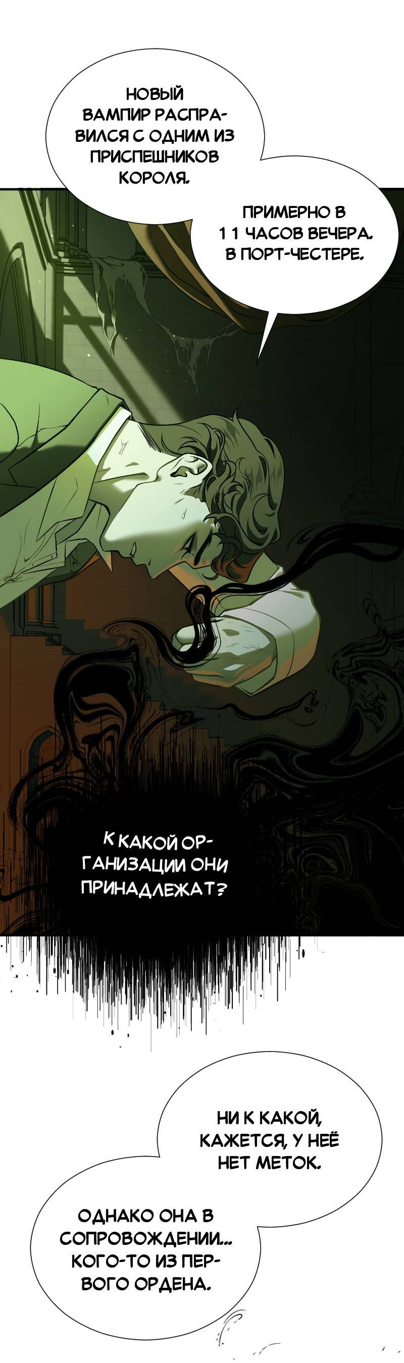 Манга Парадокс Вавилона - Глава 6 Страница 43