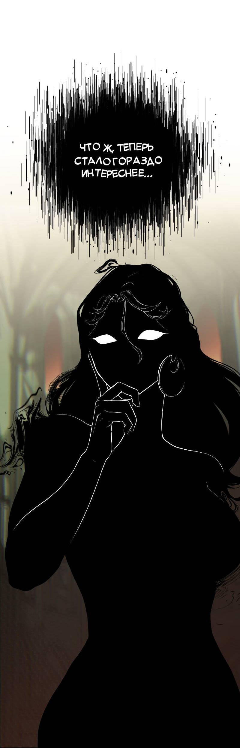 Манга Парадокс Вавилона - Глава 6 Страница 47