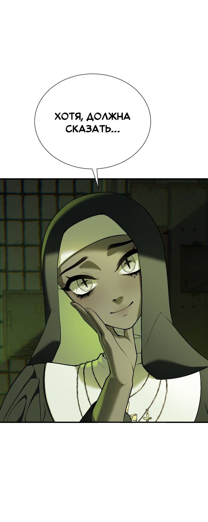 Манга Парадокс Вавилона - Глава 6 Страница 23