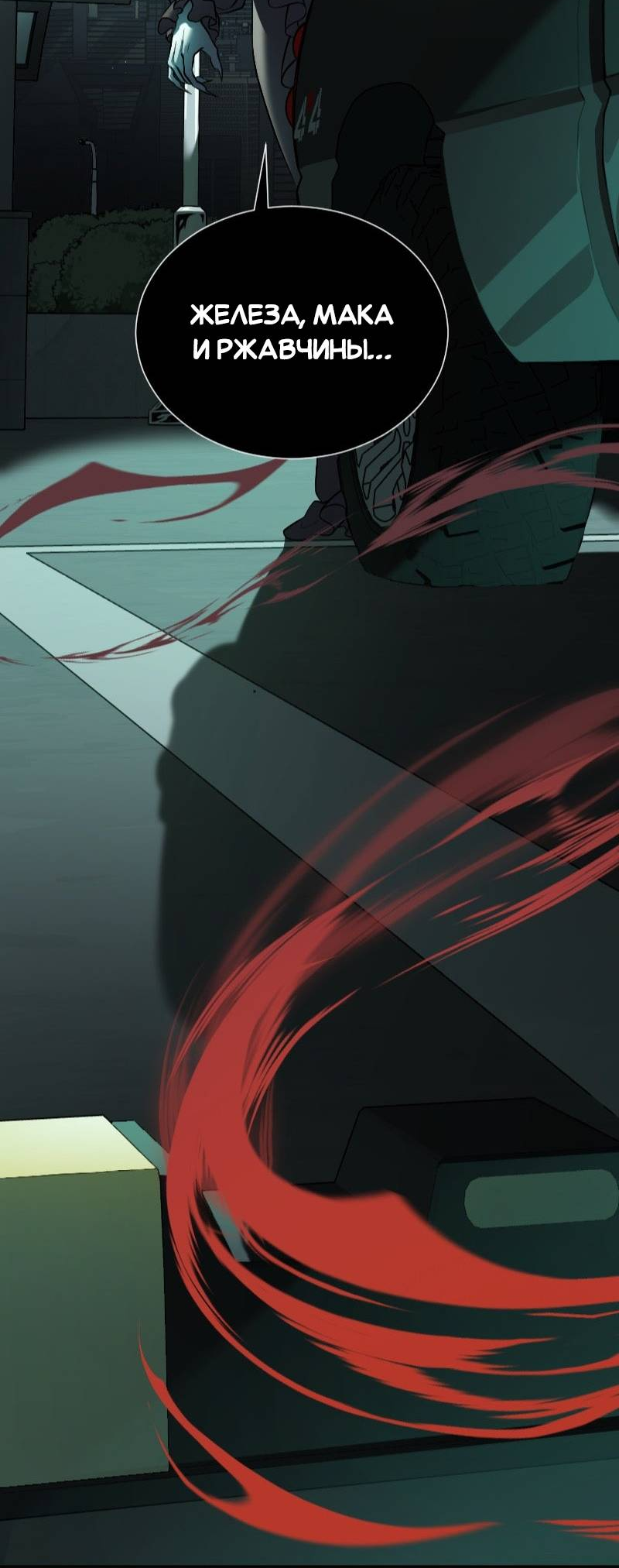 Манга Парадокс Вавилона - Глава 6 Страница 9