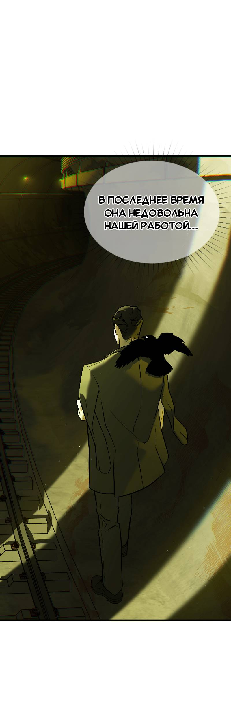 Манга Парадокс Вавилона - Глава 6 Страница 39