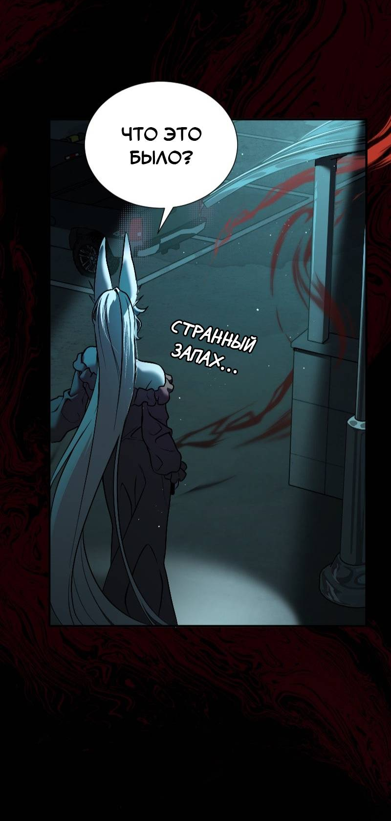 Манга Парадокс Вавилона - Глава 6 Страница 7