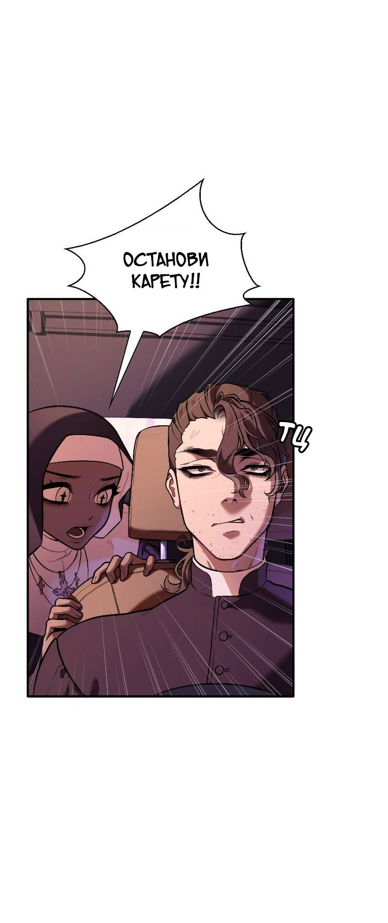 Манга Парадокс Вавилона - Глава 5 Страница 25