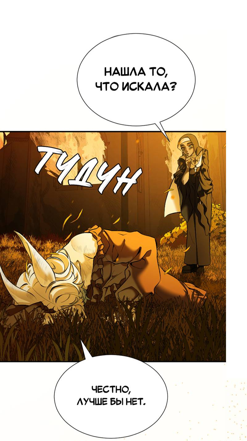 Манга Парадокс Вавилона - Глава 5 Страница 9