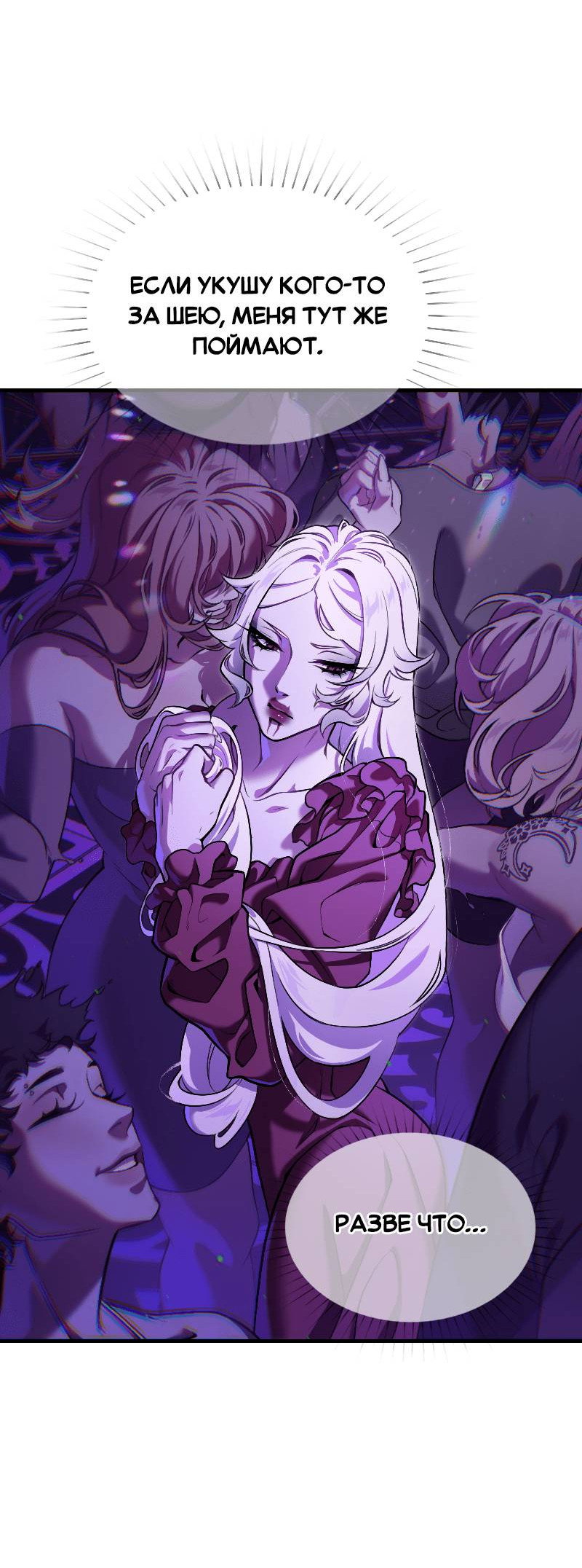 Манга Парадокс Вавилона - Глава 5 Страница 34