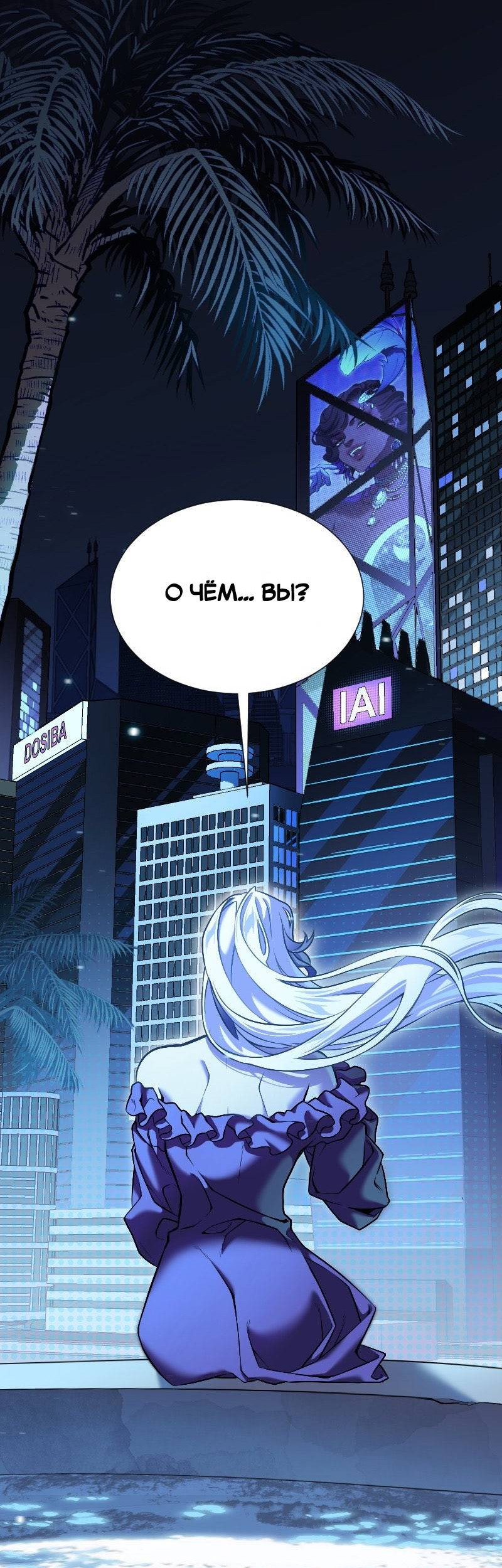 Манга Парадокс Вавилона - Глава 5 Страница 59