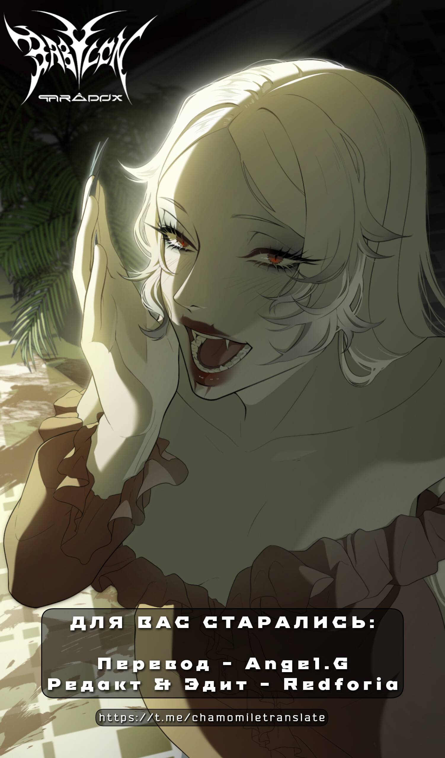 Манга Парадокс Вавилона - Глава 5 Страница 63