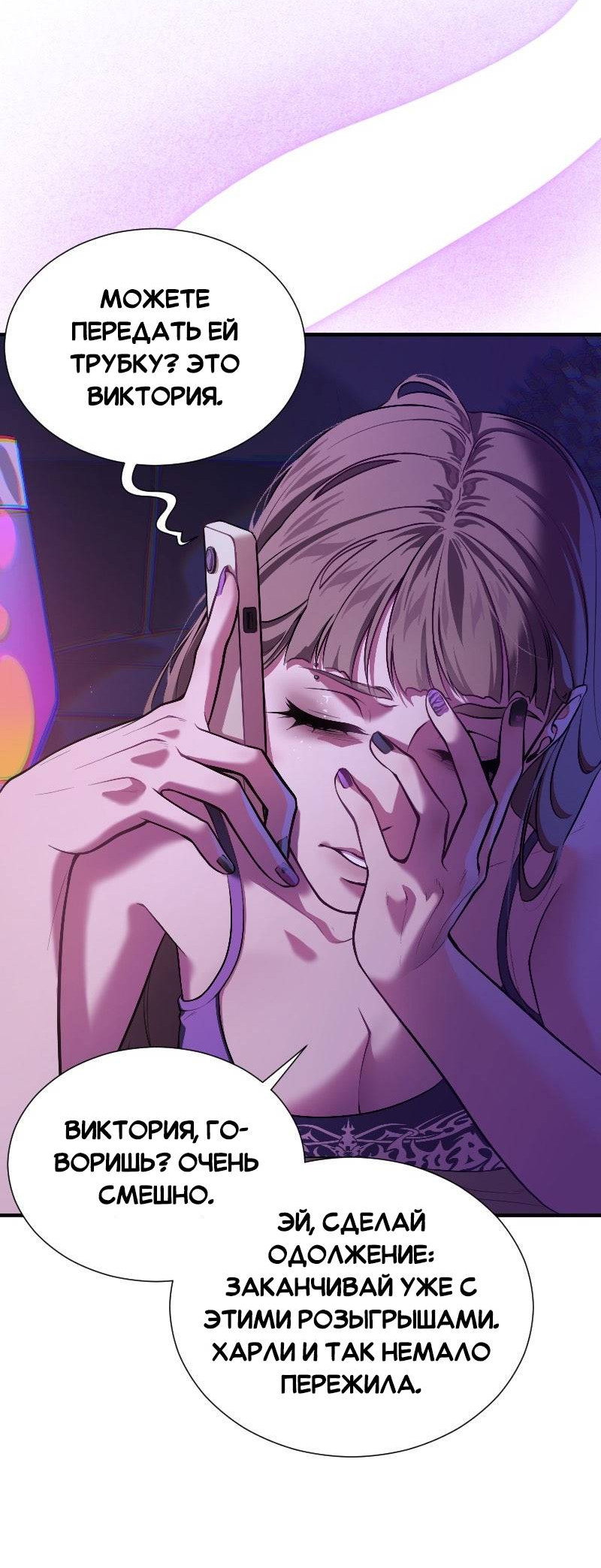 Манга Парадокс Вавилона - Глава 5 Страница 55