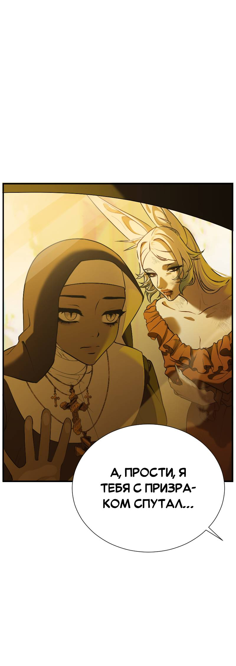 Манга Парадокс Вавилона - Глава 5 Страница 13