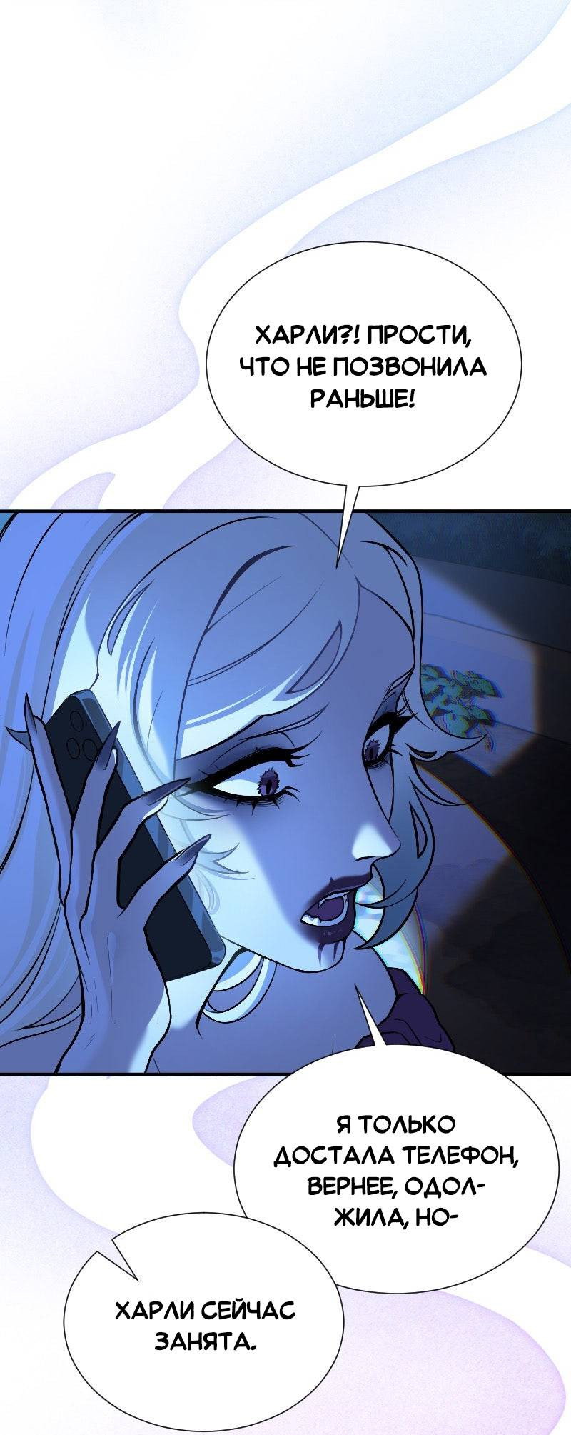 Манга Парадокс Вавилона - Глава 5 Страница 54