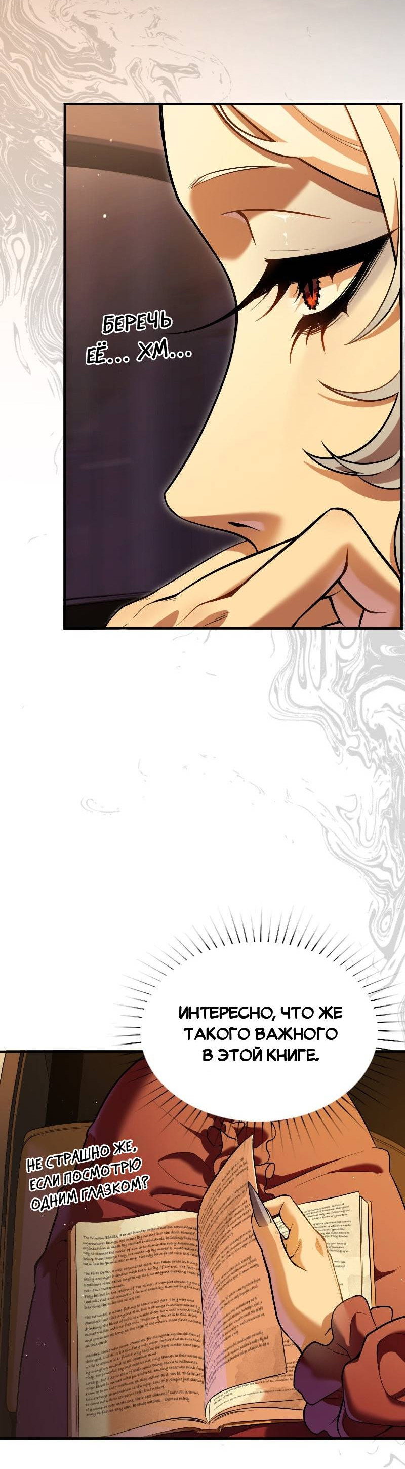 Манга Парадокс Вавилона - Глава 5 Страница 21